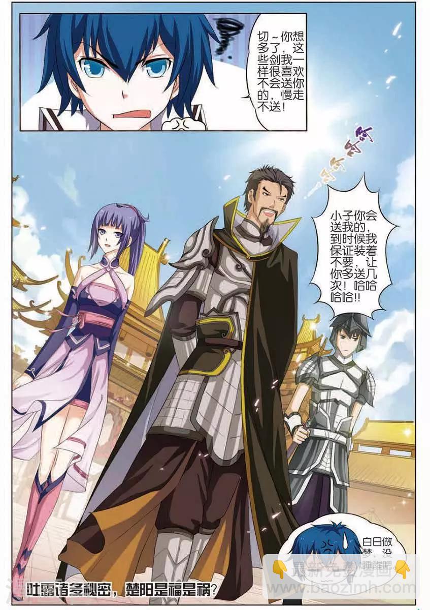 傲世九重天 - 第14話 步步展現 - 3