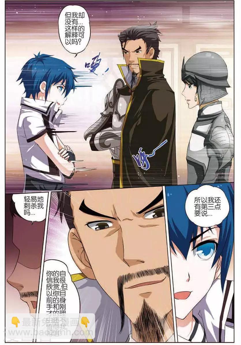 傲世九重天 - 第14話 步步展現 - 3