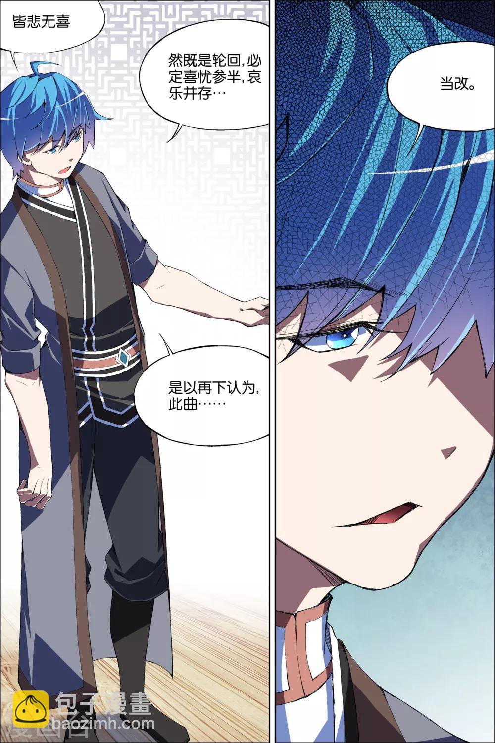 傲世九重天 - 第67話3 三問 - 1