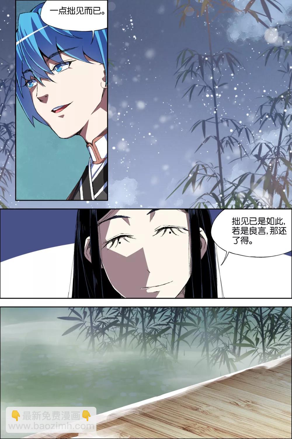 傲世九重天 - 第68話1 對談 - 2