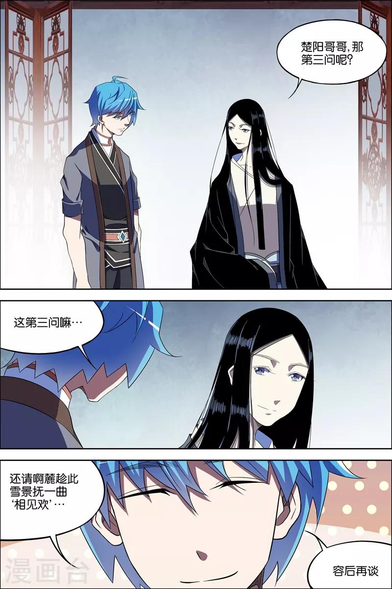 傲世九重天 - 第68話3 對談 - 2