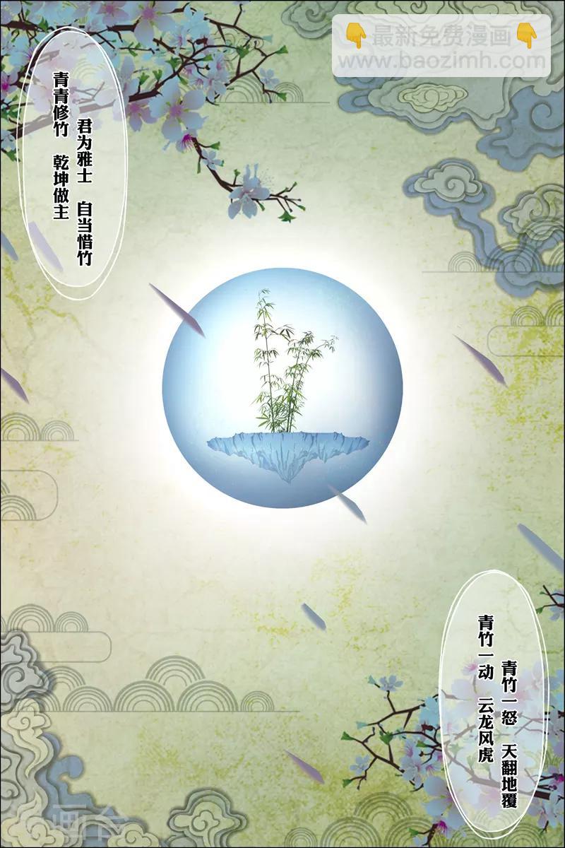 傲世九重天 - 第69話1 君竹盟 - 2