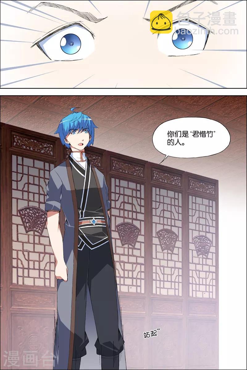 傲世九重天 - 第69話1 君竹盟 - 1