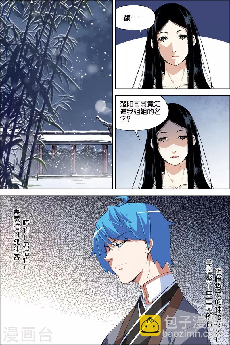 傲世九重天 - 第69話1 君竹盟 - 2