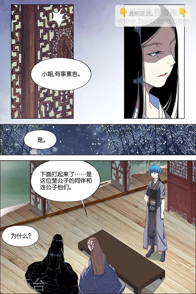 傲世九重天 - 第69話1 君竹盟 - 2