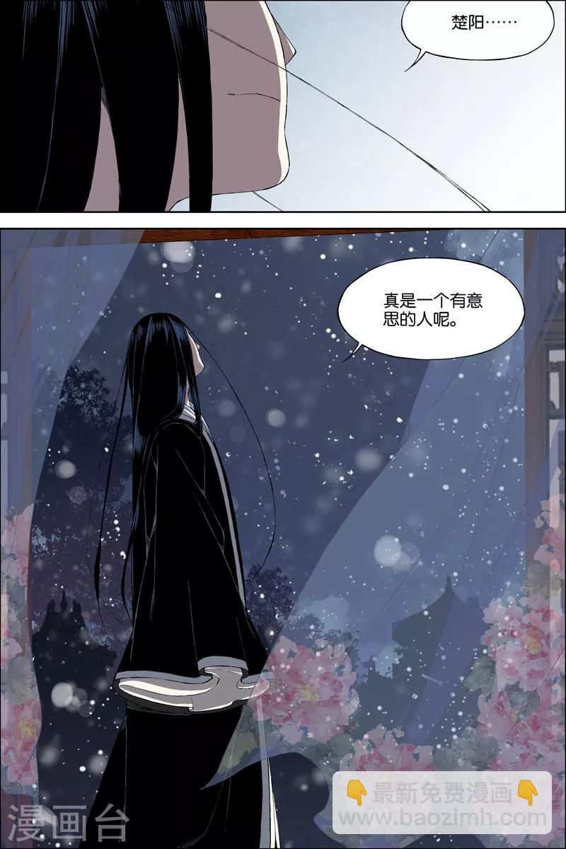 傲世九重天 - 第69話3 君竹盟 - 2