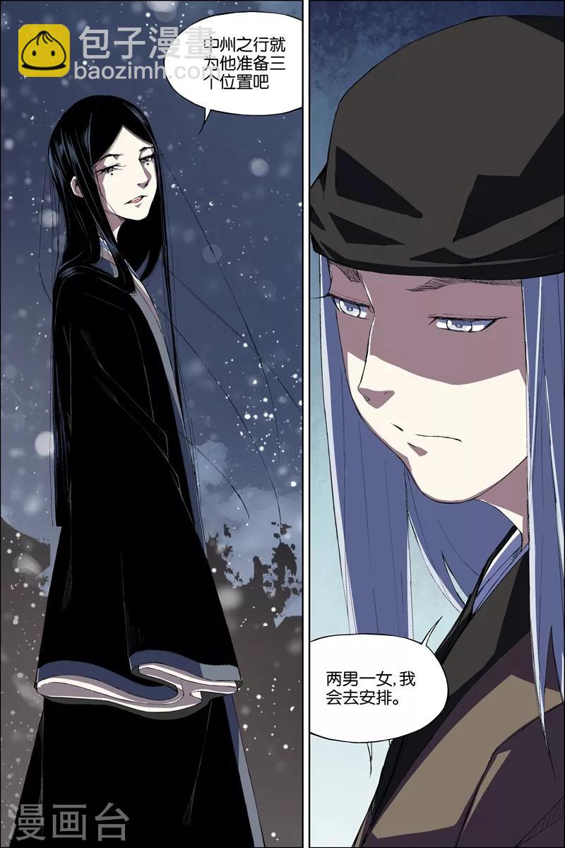 傲世九重天 - 第69話3 君竹盟 - 2