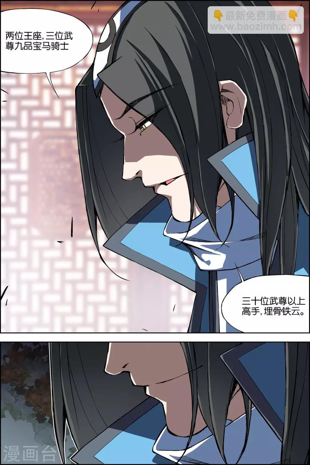 傲世九重天 - 第70話1 相爺府 - 2