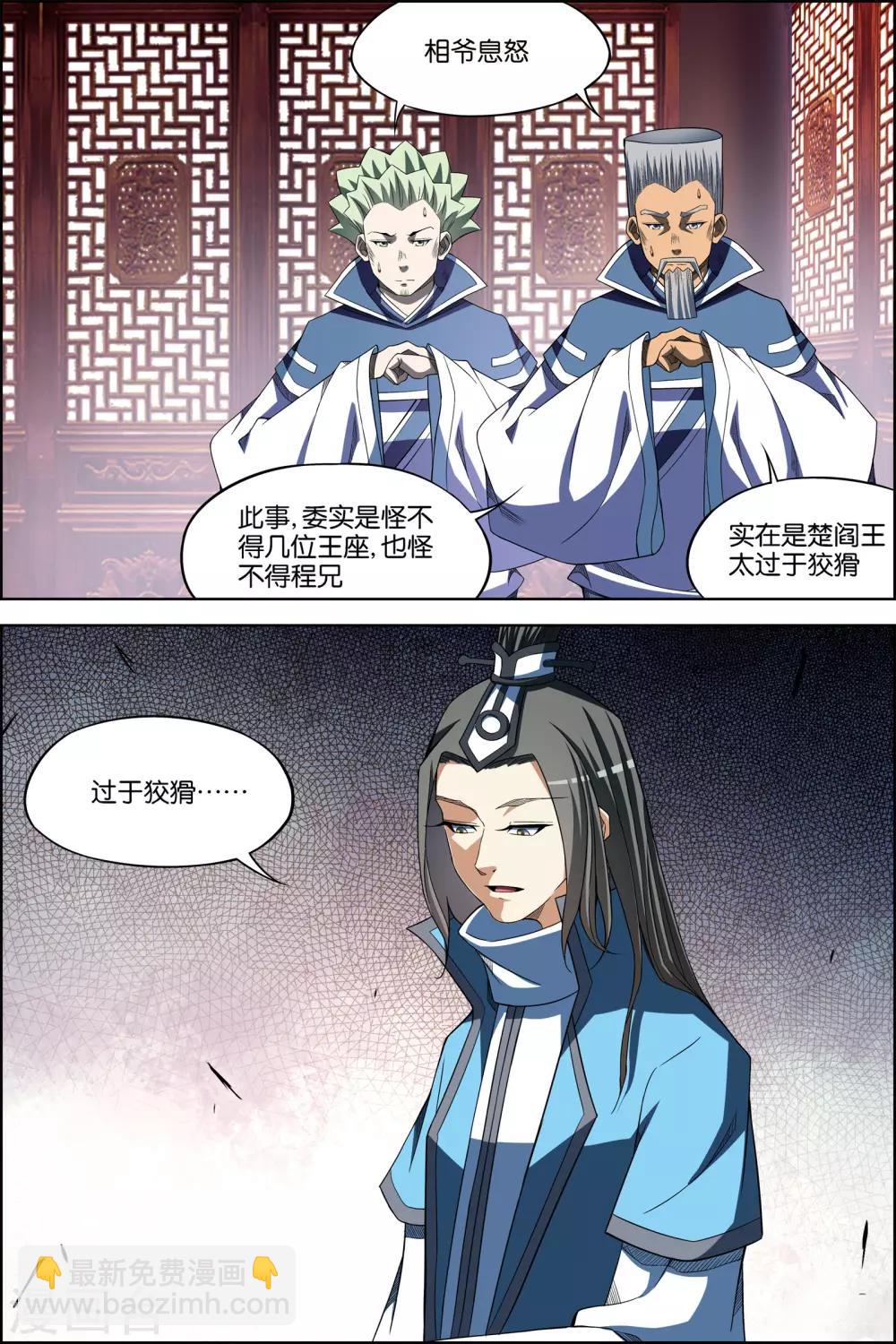 傲世九重天 - 第70話1 相爺府 - 2