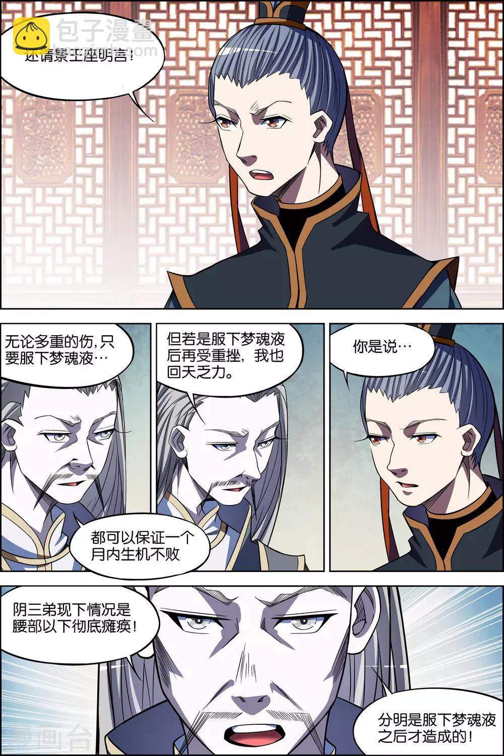 傲世九重天 - 第70話3 相爺府 - 2