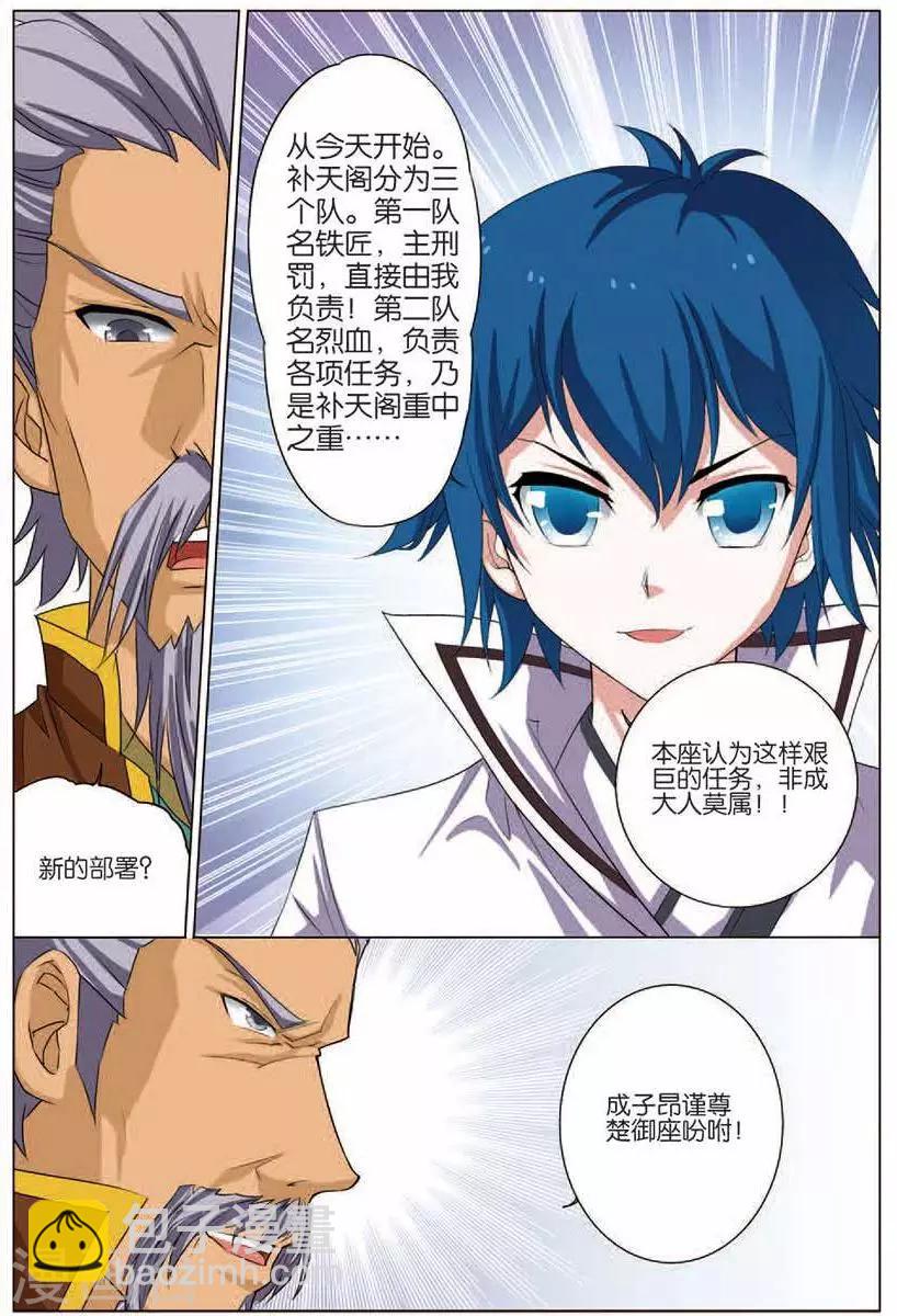 傲世九重天 - 第16話 全面奪權 - 2