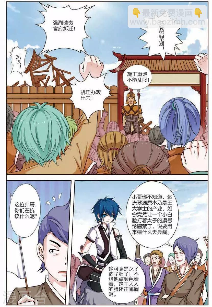 傲世九重天 - 第16話 全面奪權 - 1