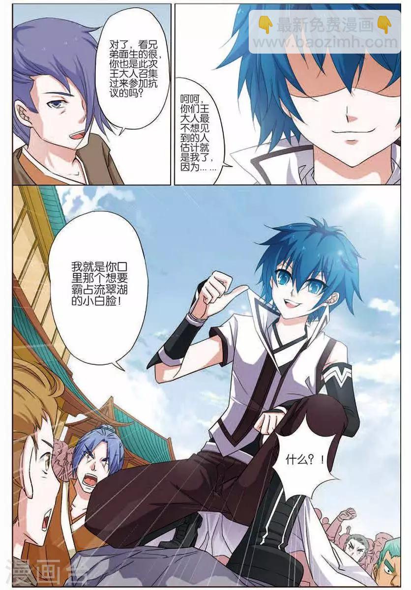 傲世九重天 - 第16話 全面奪權 - 2