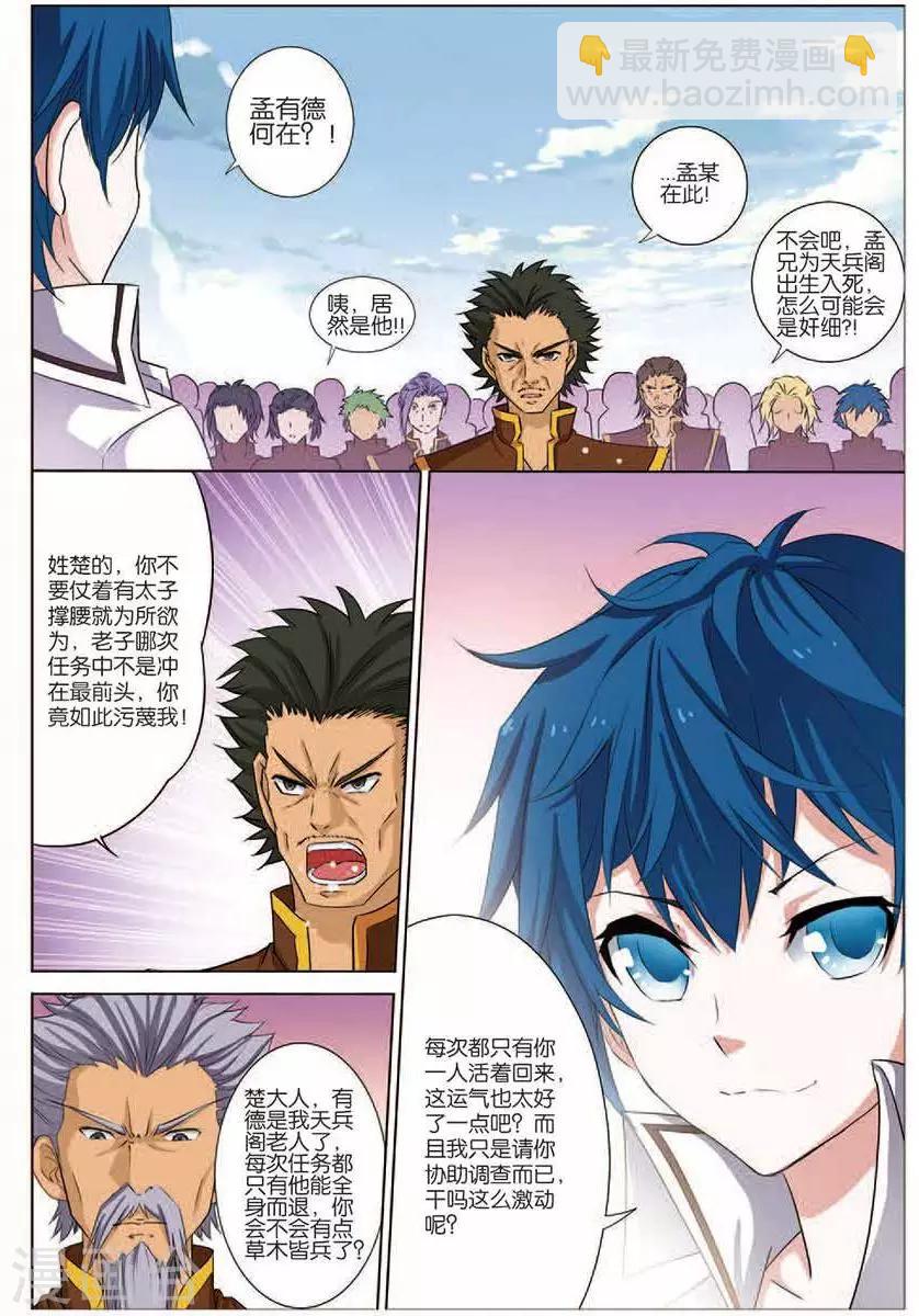 傲世九重天 - 第16話 全面奪權 - 3