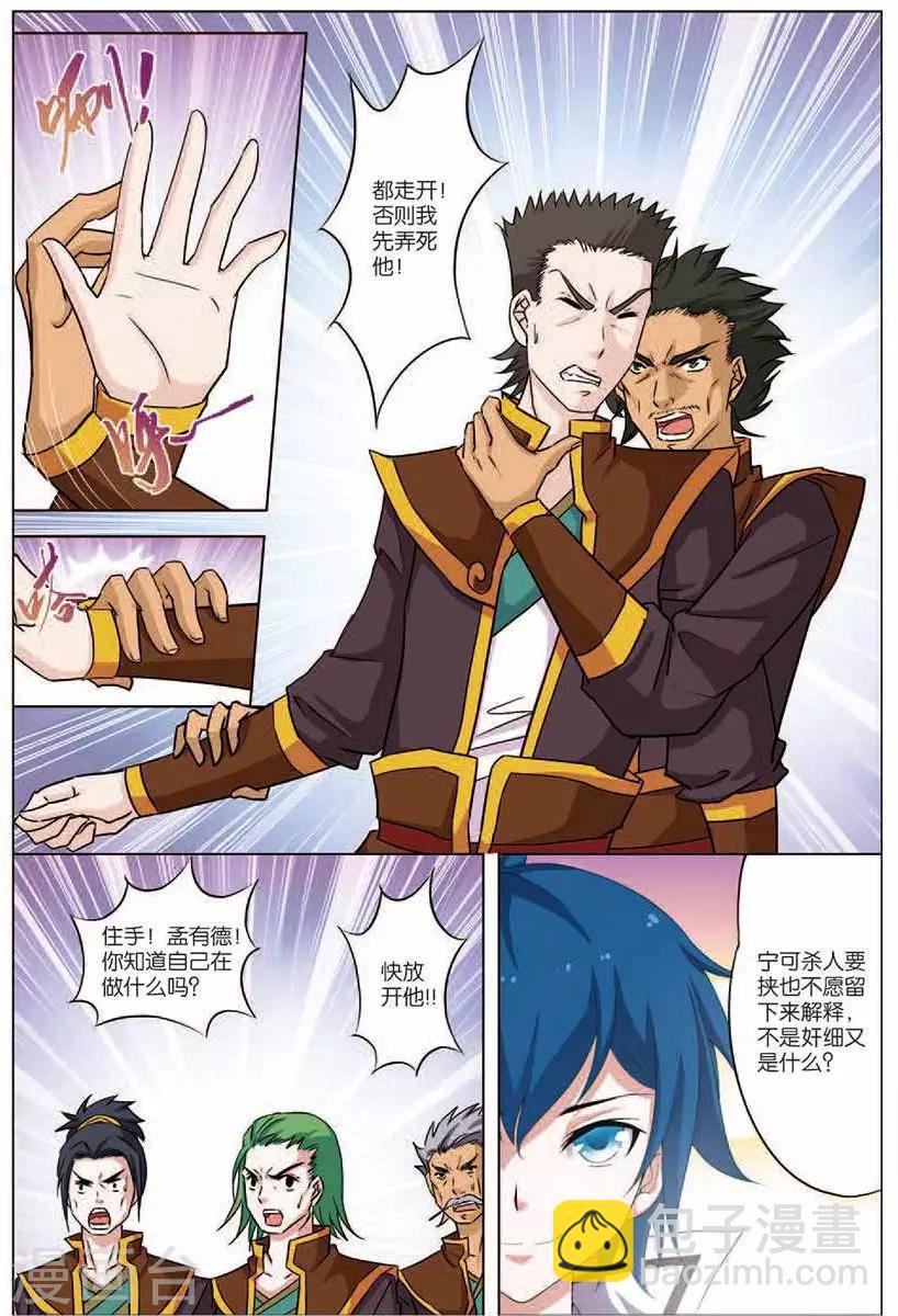 傲世九重天 - 第16話 全面奪權 - 2