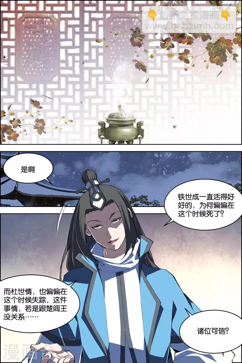 傲世九重天 - 第71話3 策 - 2