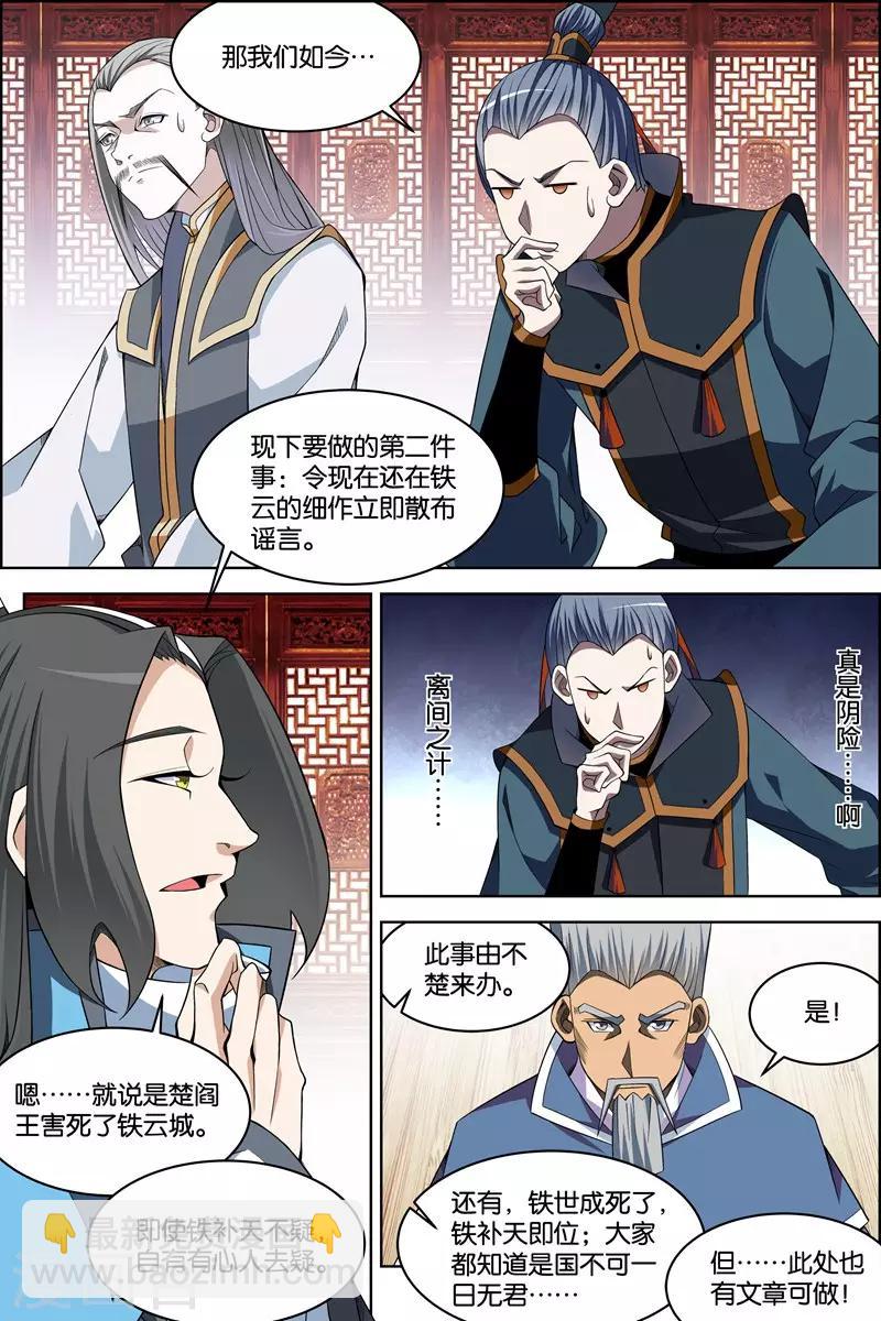 傲世九重天 - 第71話3 策 - 1