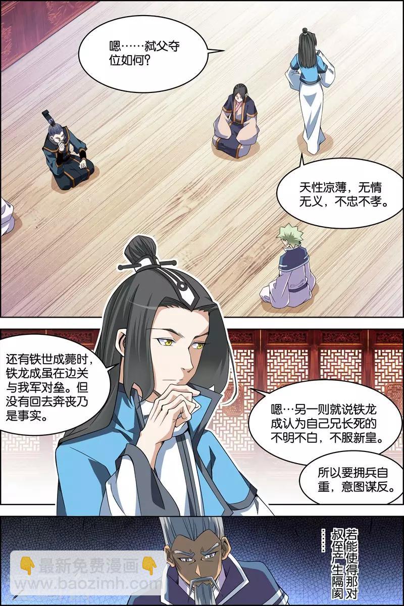 傲世九重天 - 第71話3 策 - 2