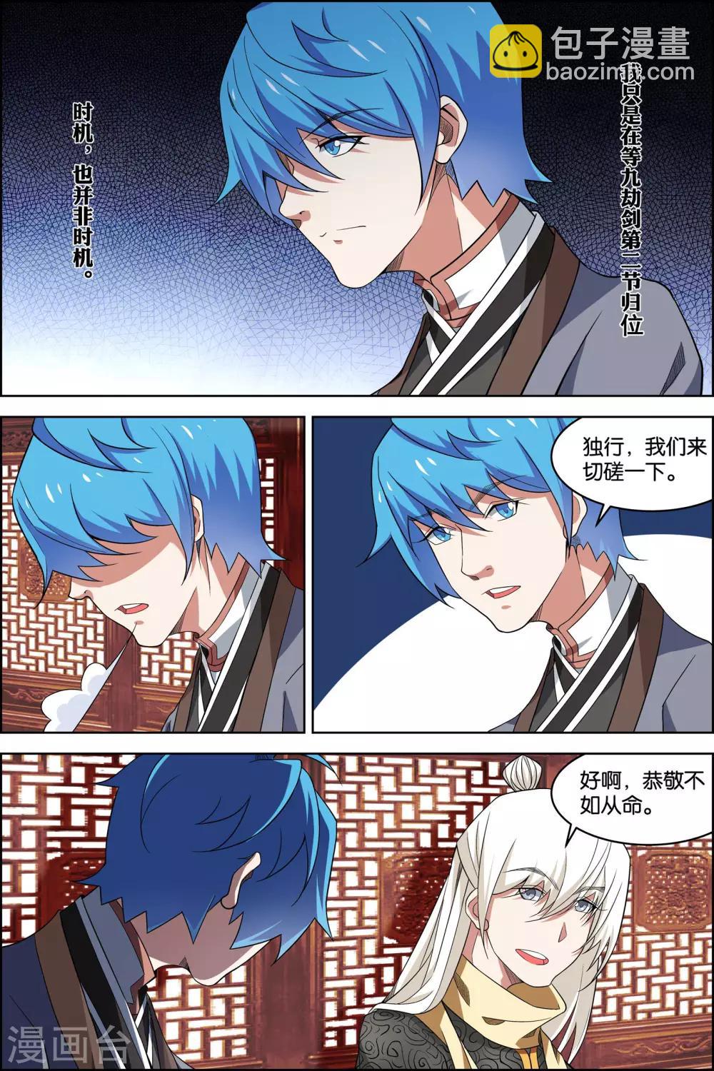 傲世九重天 - 第72話1 入定 - 2