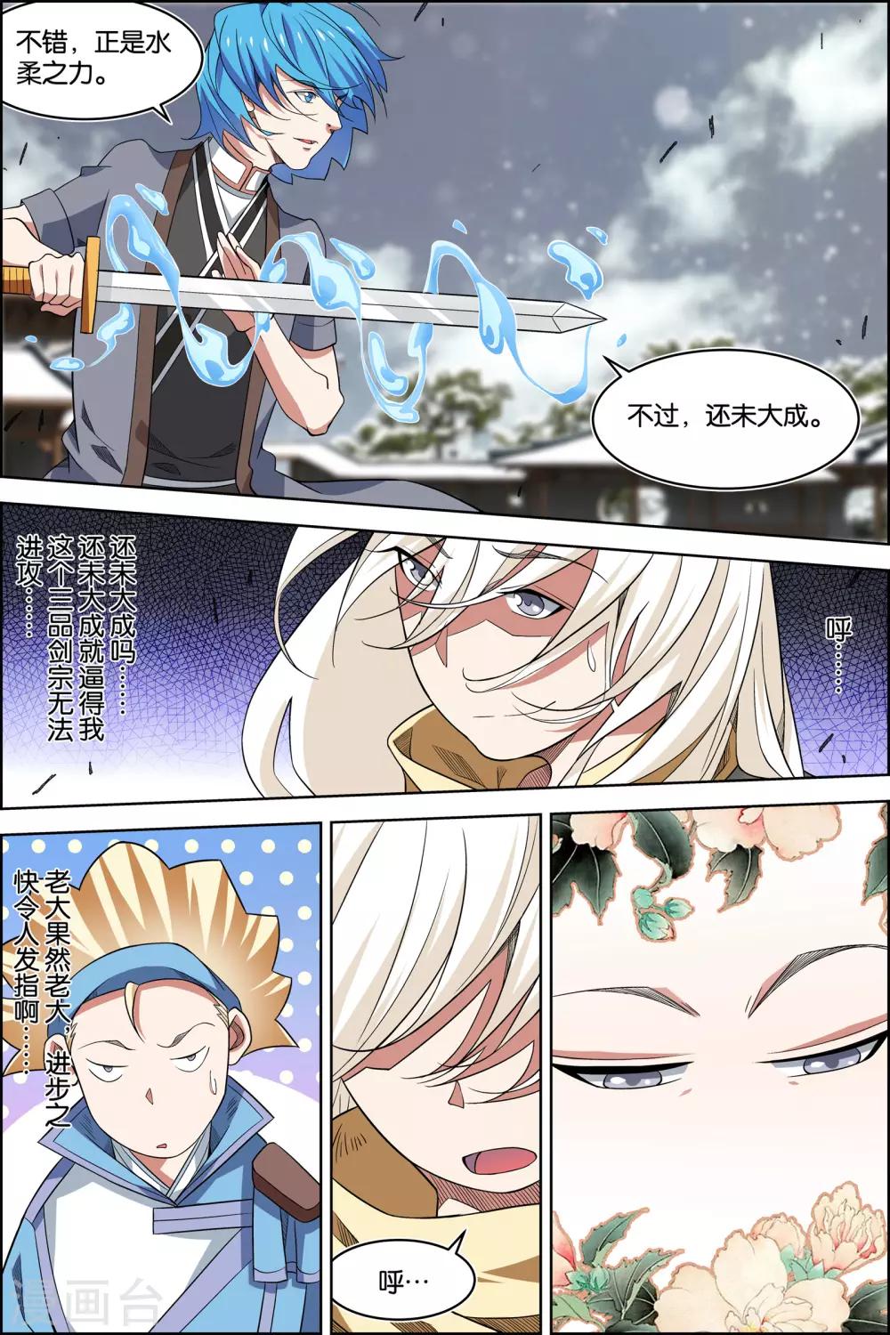 傲世九重天 - 第72話3 入定 - 1