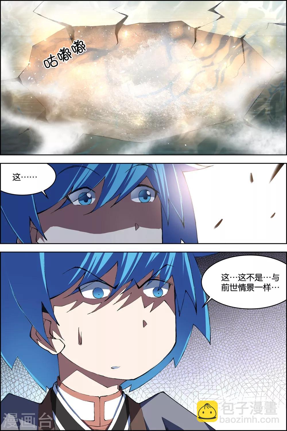 傲世九重天 - 第74話1 四方 - 1