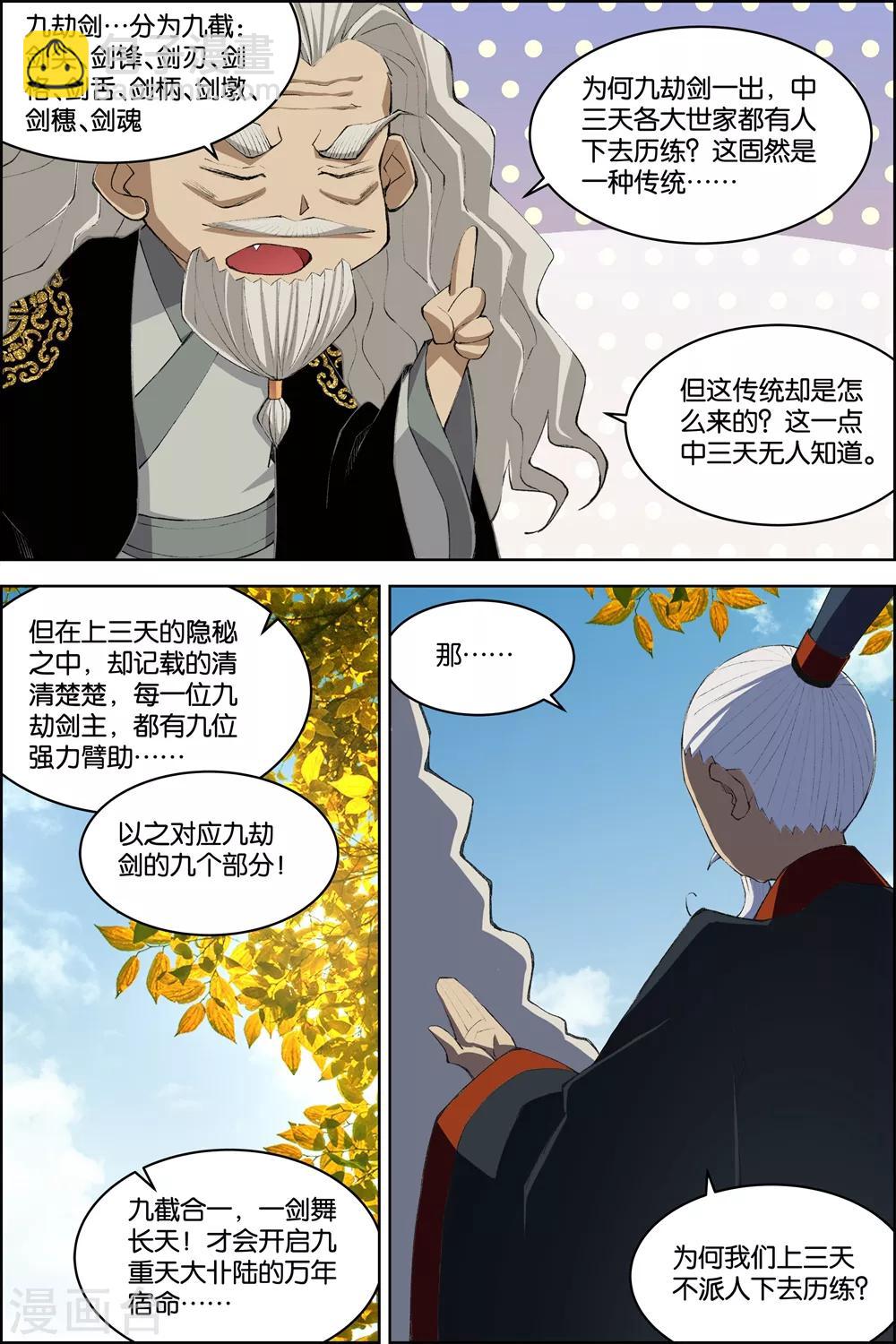 傲世九重天 - 第74話3 四方 - 2