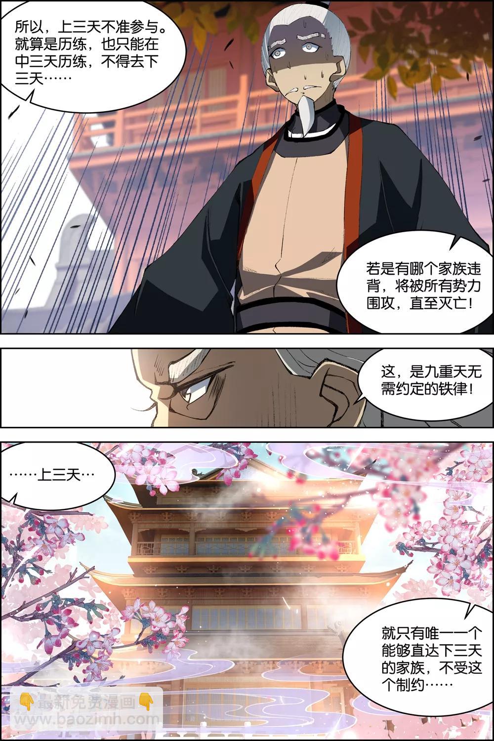 傲世九重天 - 第74話3 四方 - 2