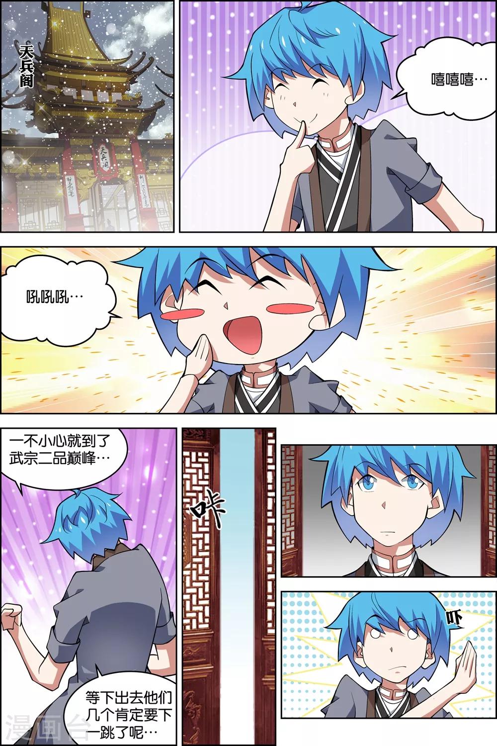 傲世九重天 - 第75話1 好東西一起分 - 2