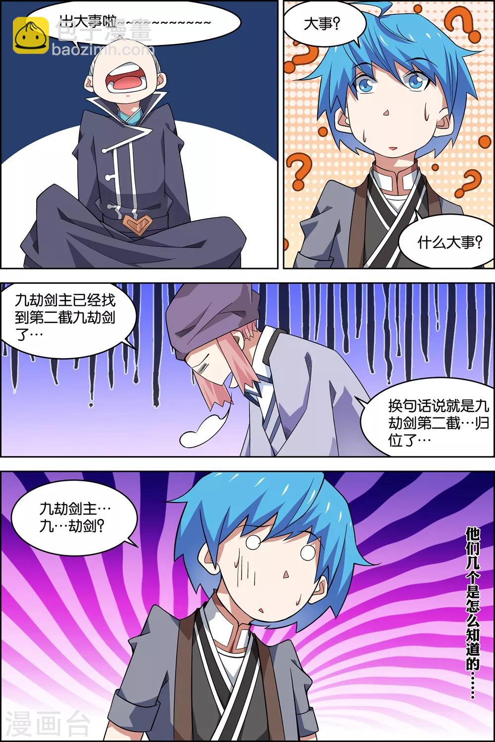 傲世九重天 - 第75話1 好東西一起分 - 1