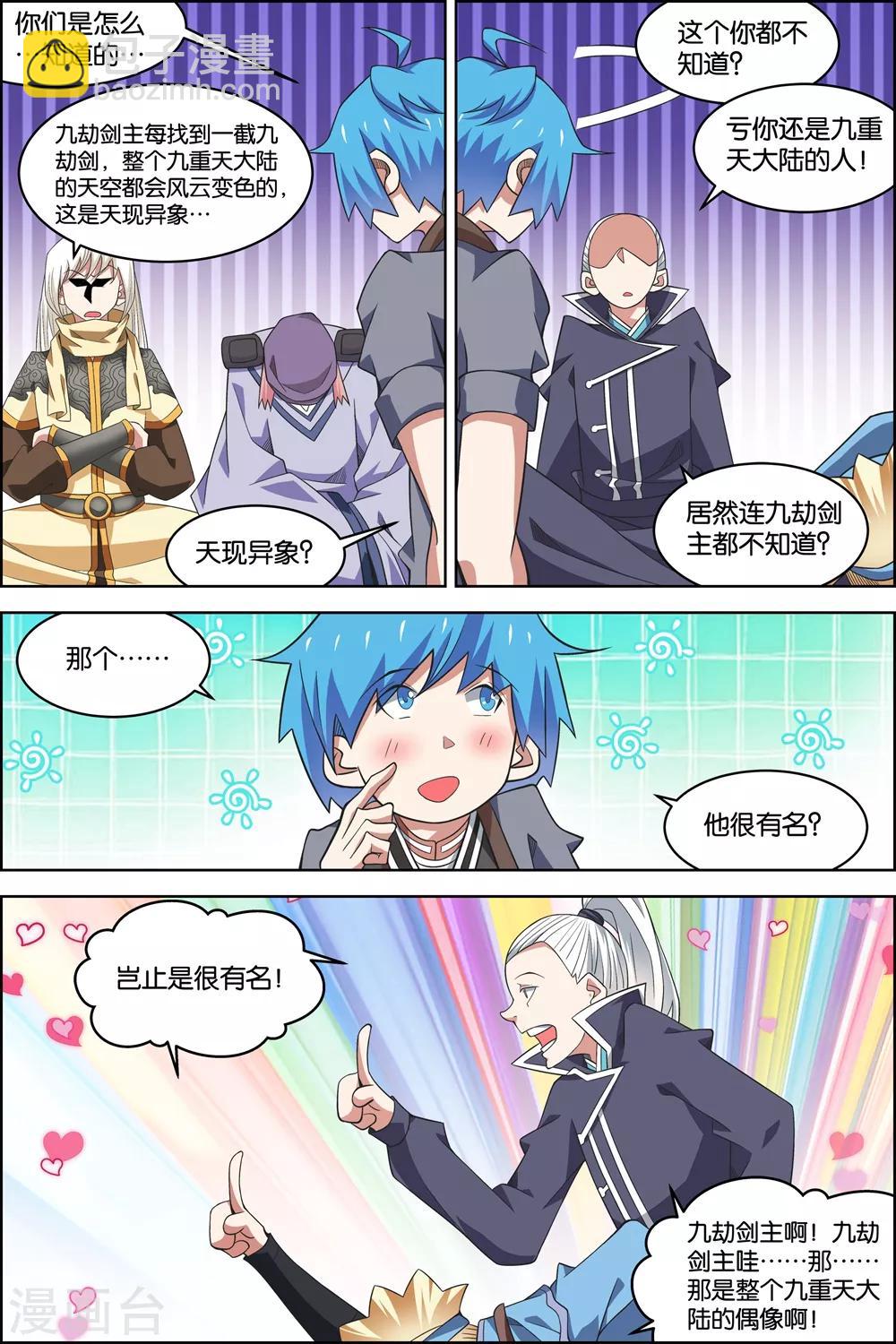 傲世九重天 - 第75話1 好東西一起分 - 2