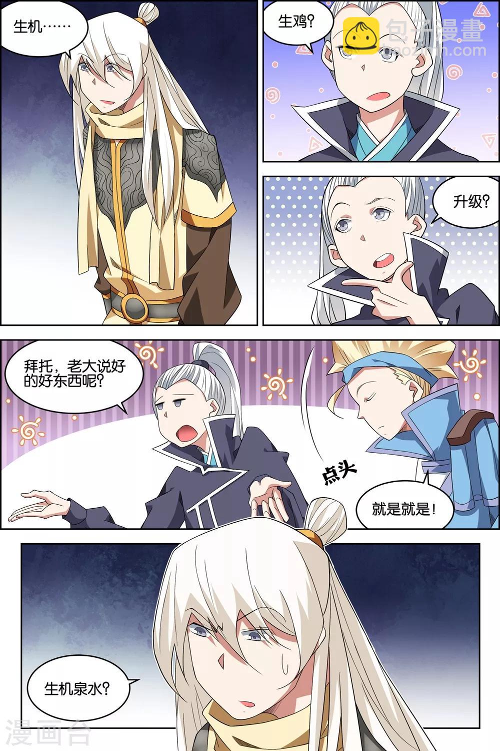 傲世九重天 - 第75話3 好東西一起分 - 2