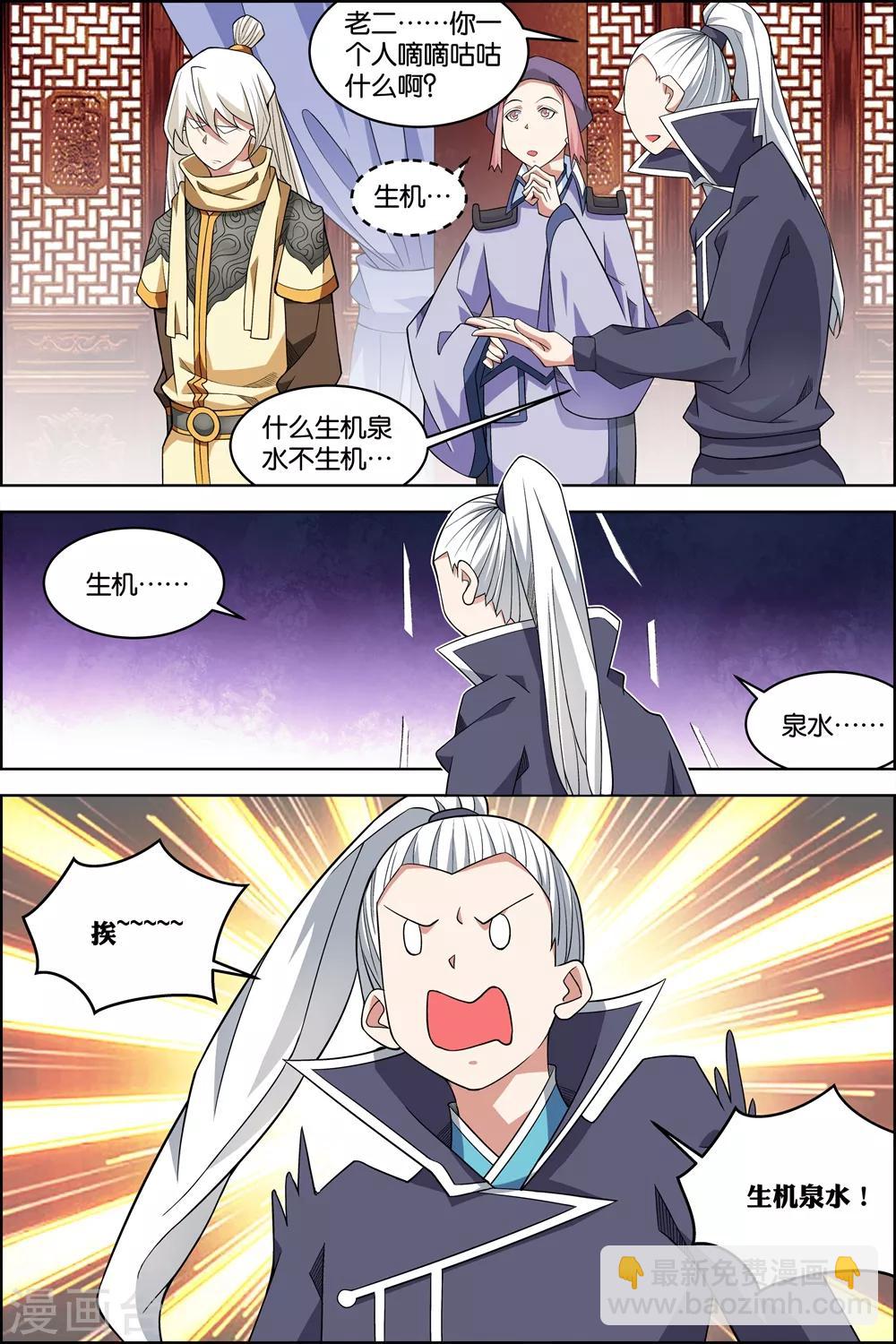 傲世九重天 - 第75話3 好東西一起分 - 1