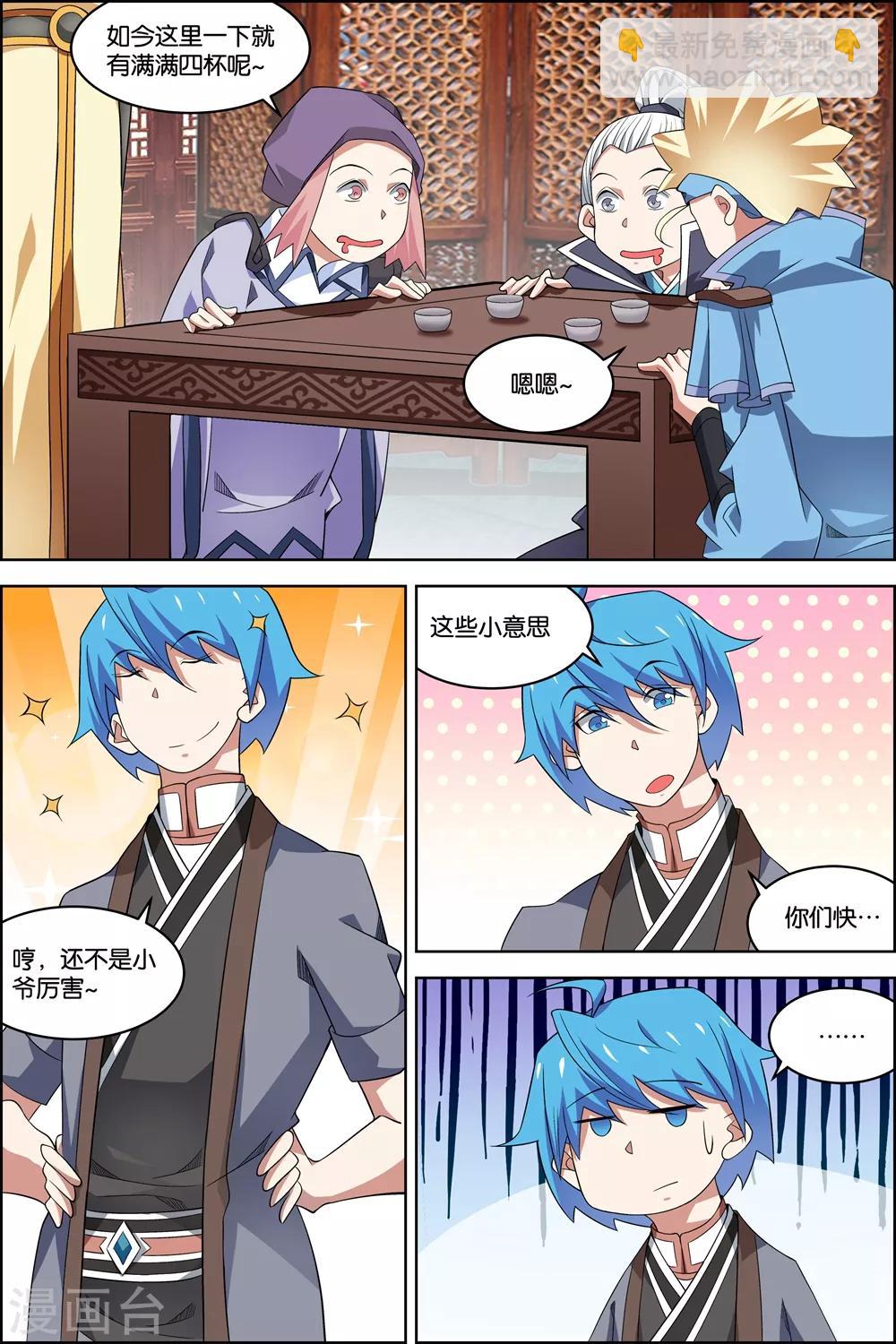 傲世九重天 - 第75話3 好東西一起分 - 1