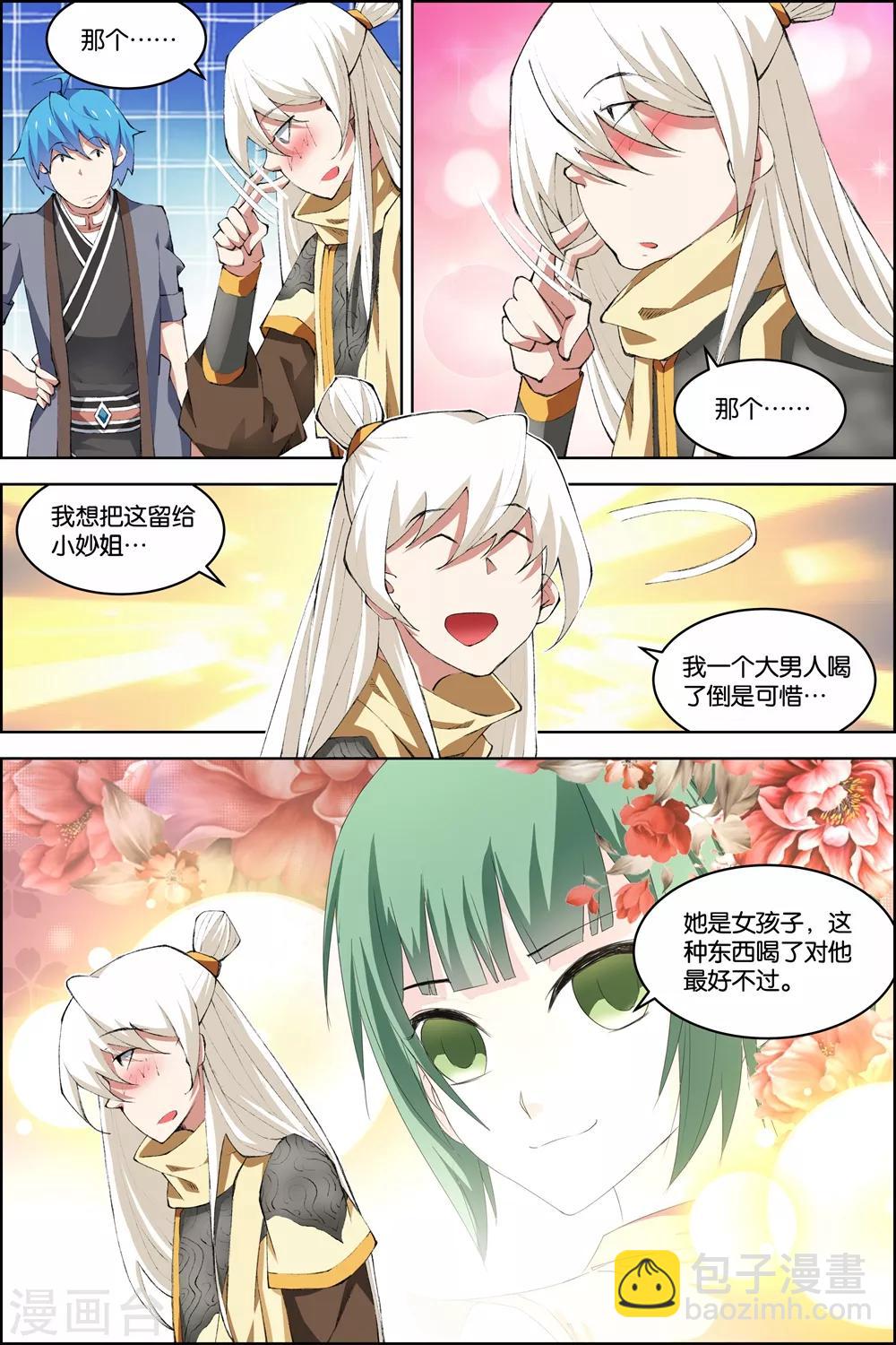 傲世九重天 - 第75話3 好東西一起分 - 1