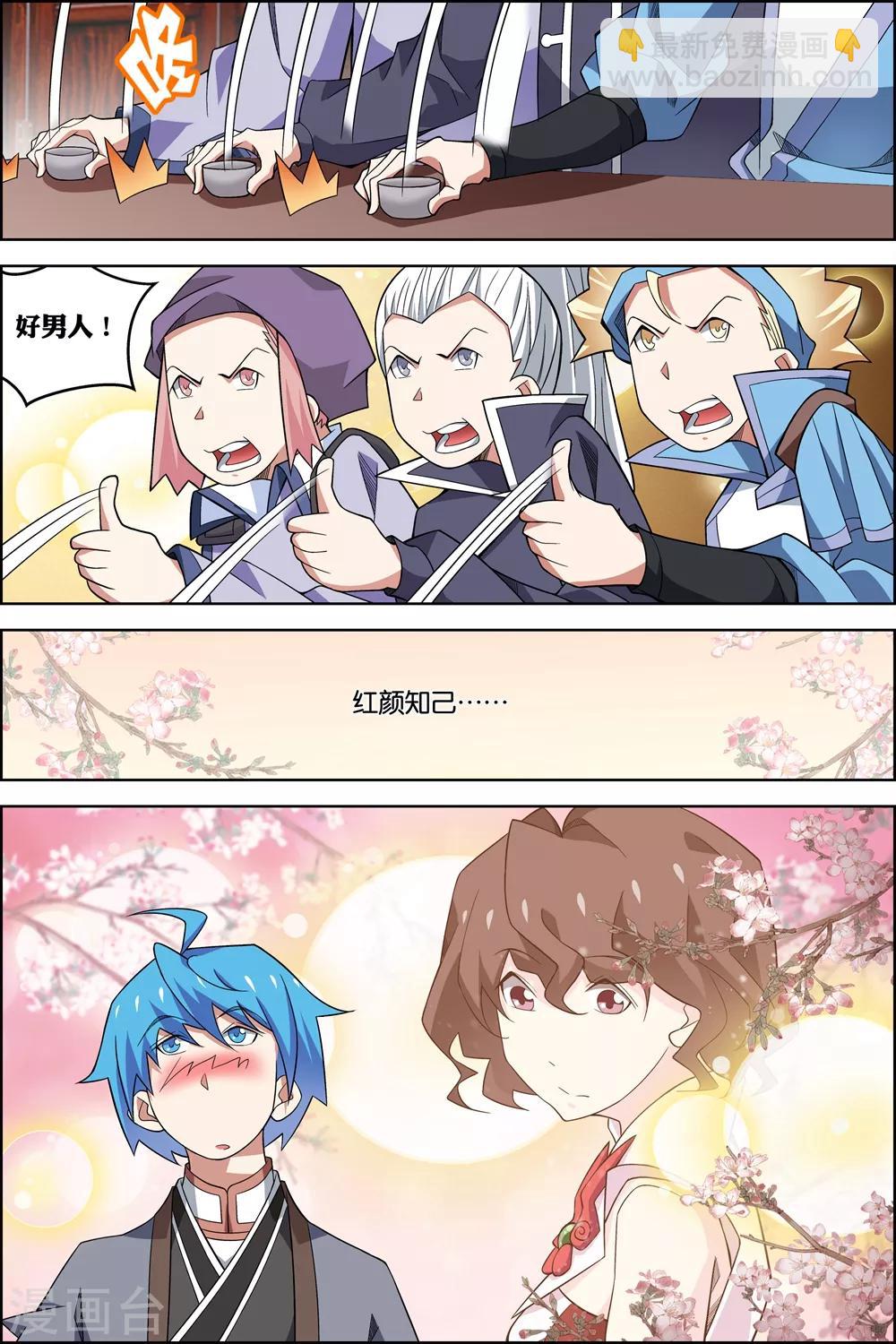 傲世九重天 - 第75話3 好東西一起分 - 2