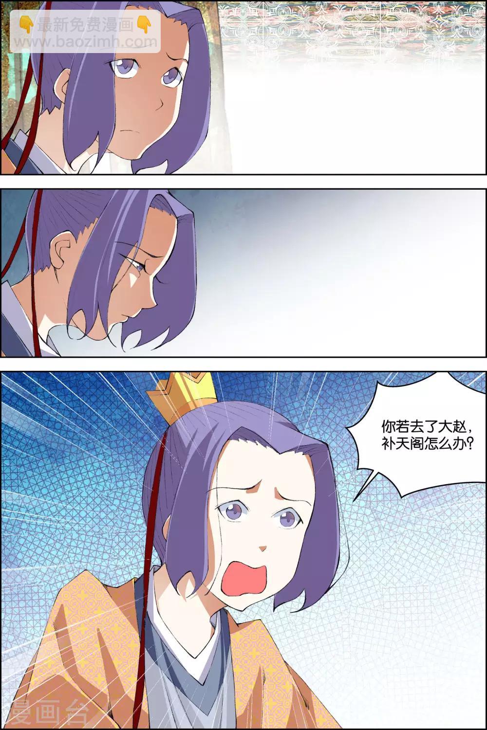 傲世九重天 - 第76話1 董無傷歸來 - 1