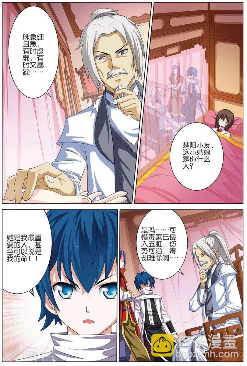 傲世九重天 - 第18話 莫氏家族 - 2