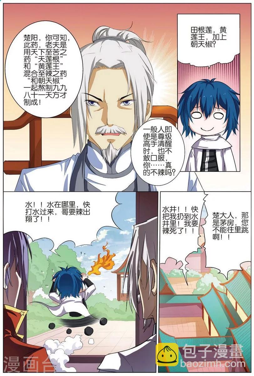 傲世九重天 - 第18話 莫氏家族 - 2