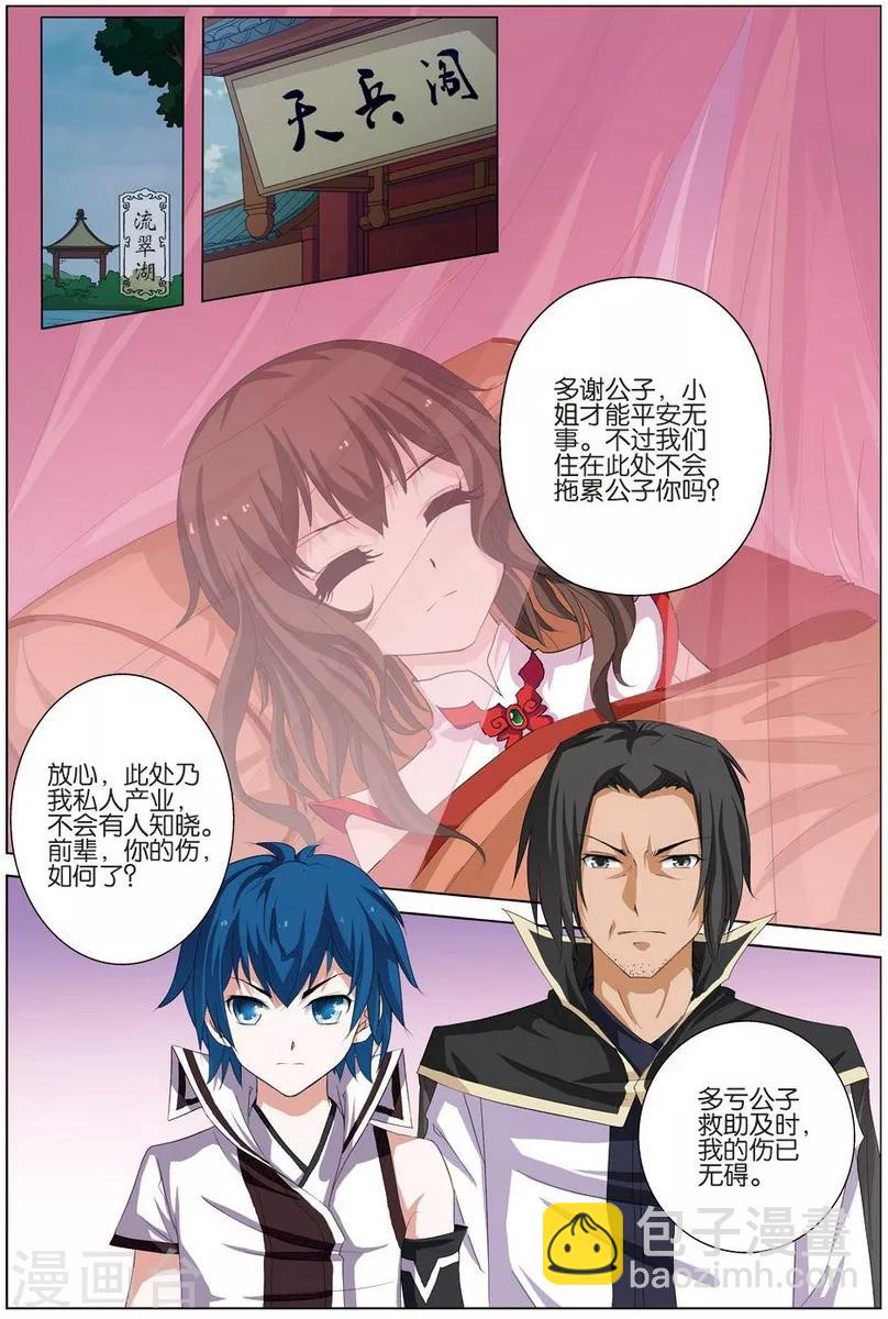 傲世九重天 - 第18話 莫氏家族 - 5