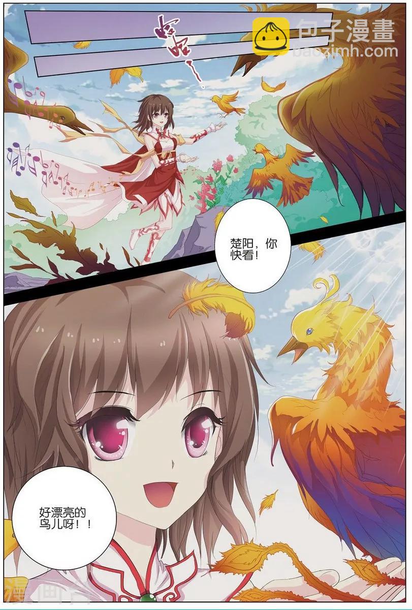 傲世九重天 - 第18話 莫氏家族 - 2