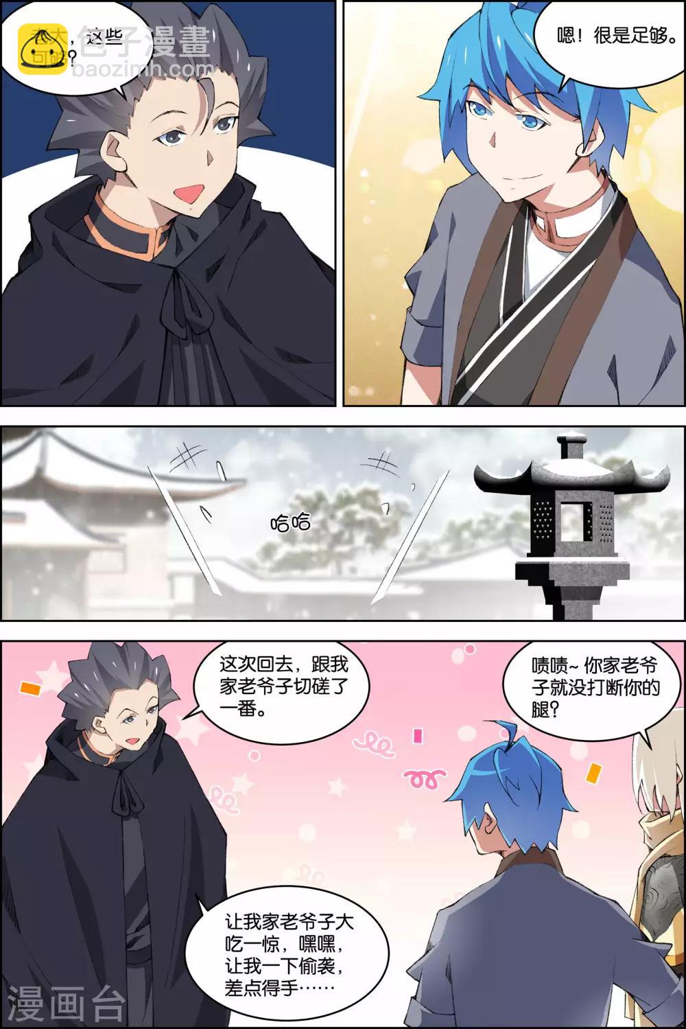 傲世九重天 - 第76話3 董無傷歸來 - 1