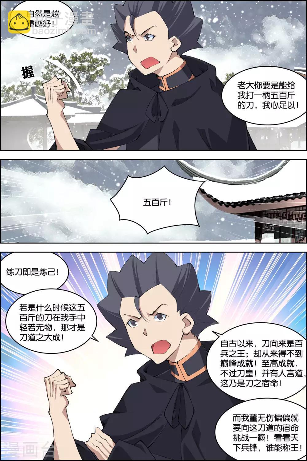 傲世九重天 - 第76話3 董無傷歸來 - 1