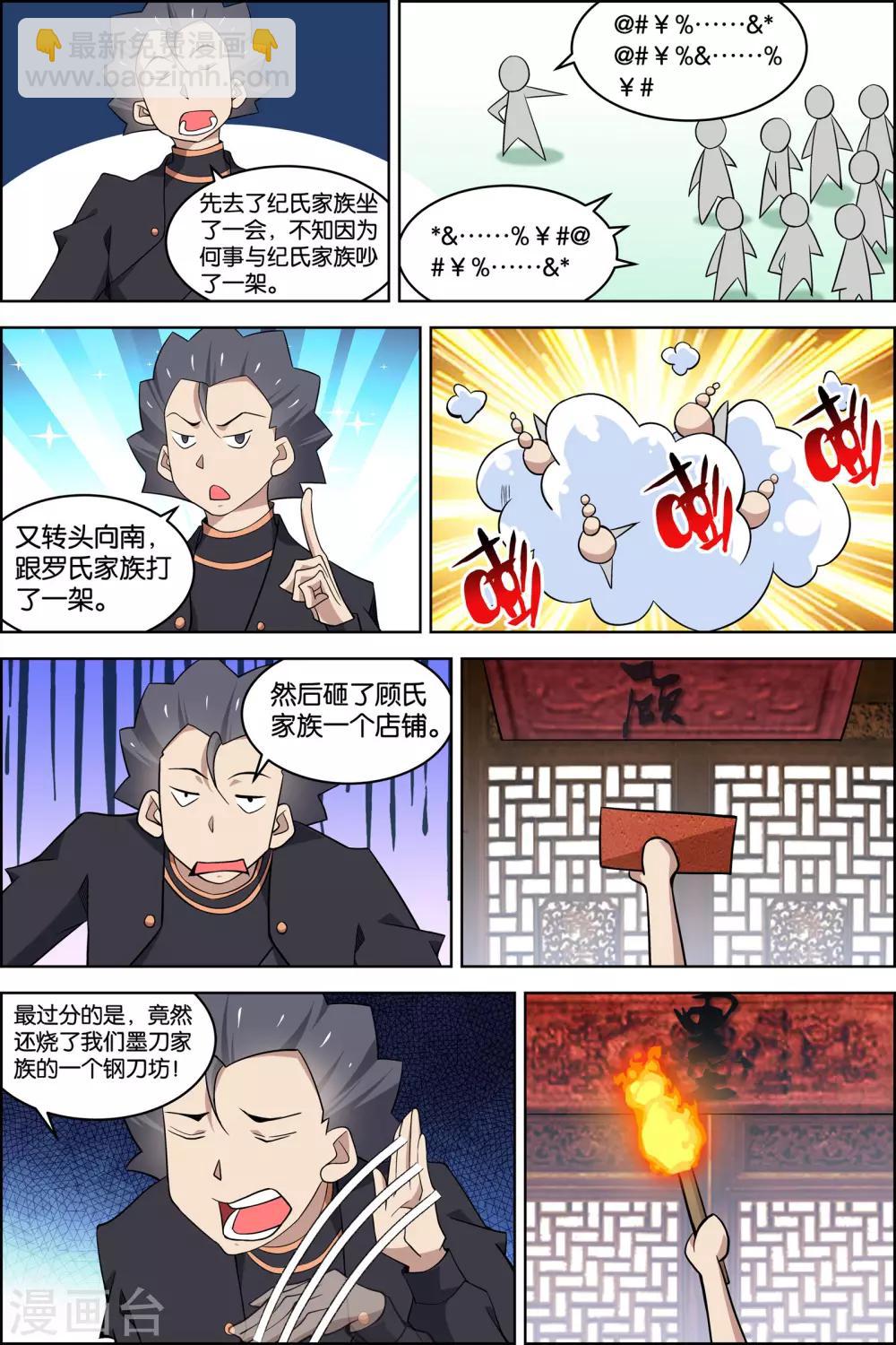 傲世九重天 - 第77話1 楚陽的殺機 - 2