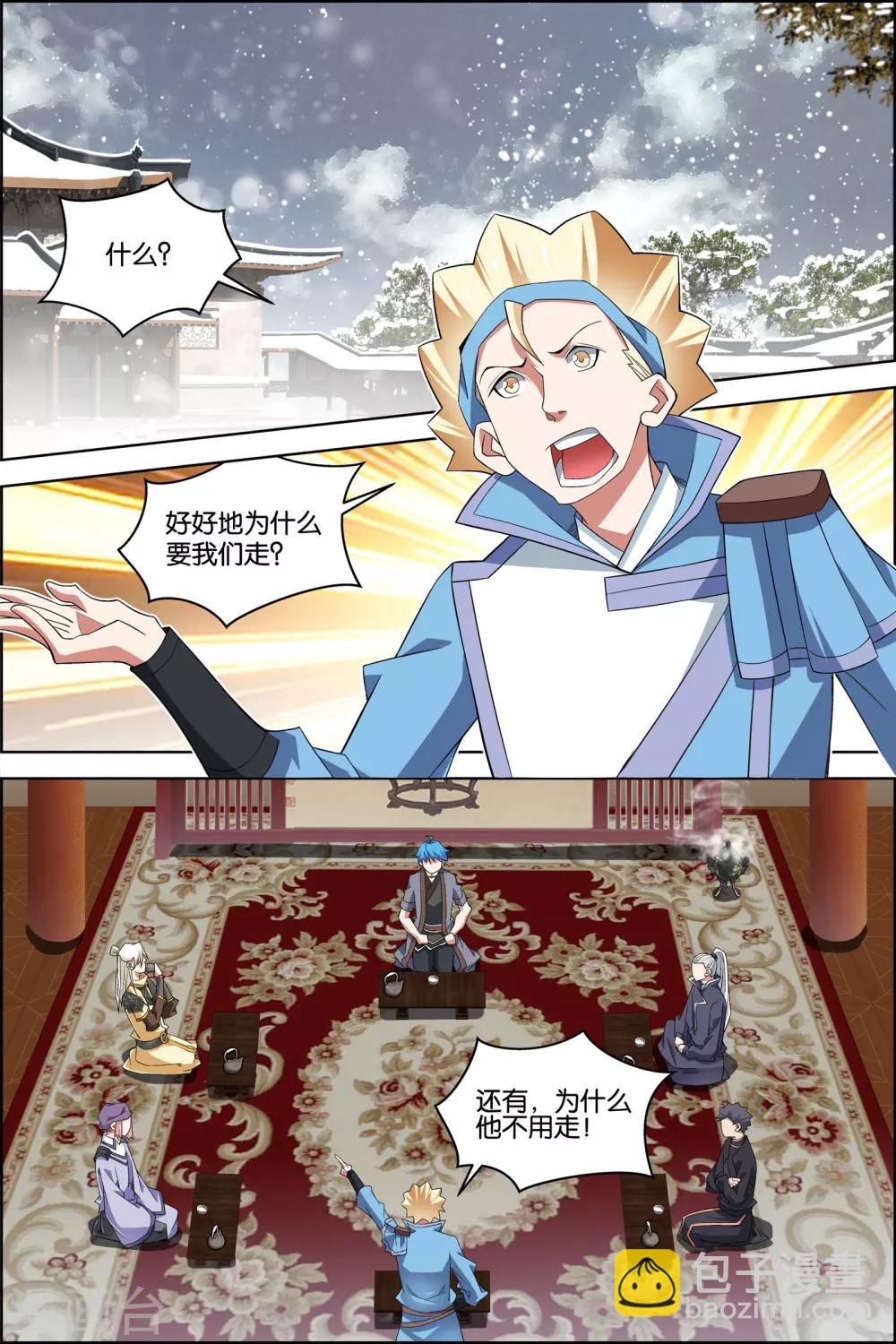 傲世九重天 - 第77話3 楚陽的殺機 - 1