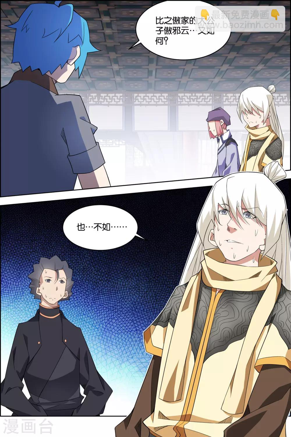 傲世九重天 - 第77話3 楚陽的殺機 - 2