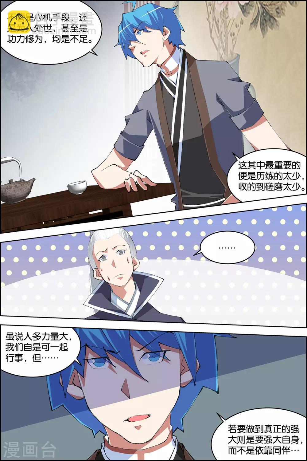 傲世九重天 - 第77話3 楚陽的殺機 - 1