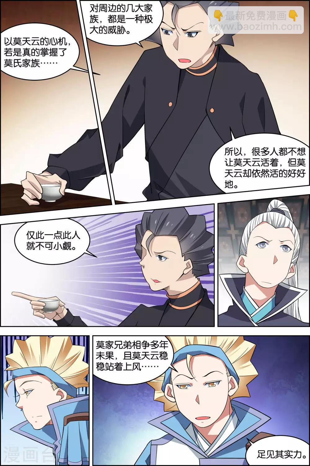 傲世九重天 - 第78話1 劍指中州 - 2