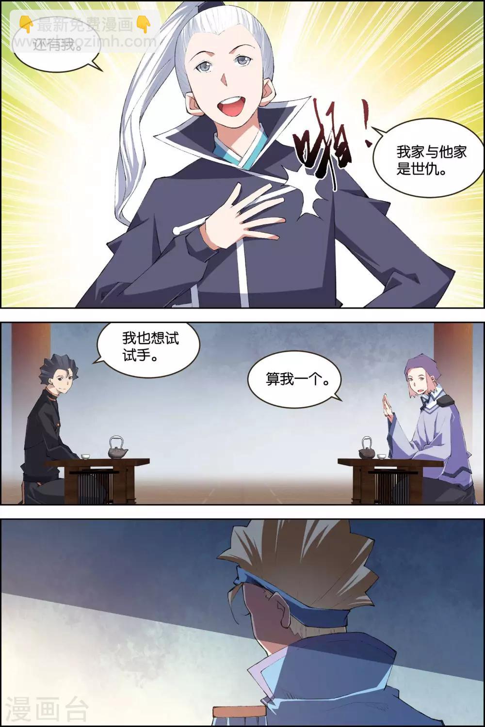 傲世九重天 - 第78話1 劍指中州 - 1