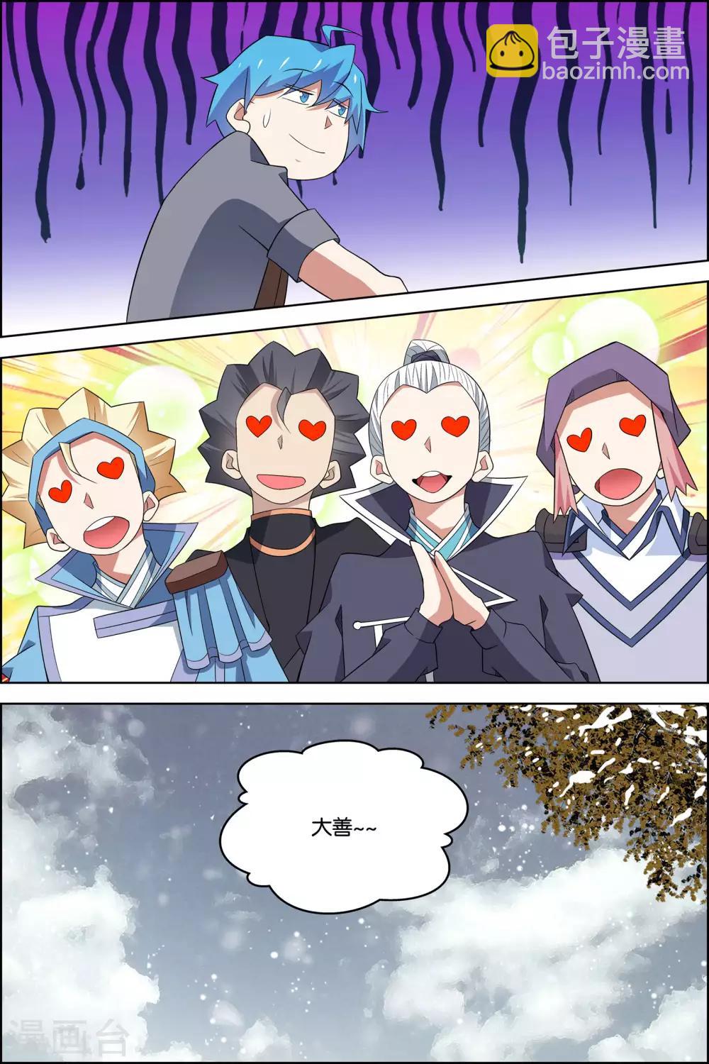 傲世九重天 - 第78話3 劍指中州 - 2