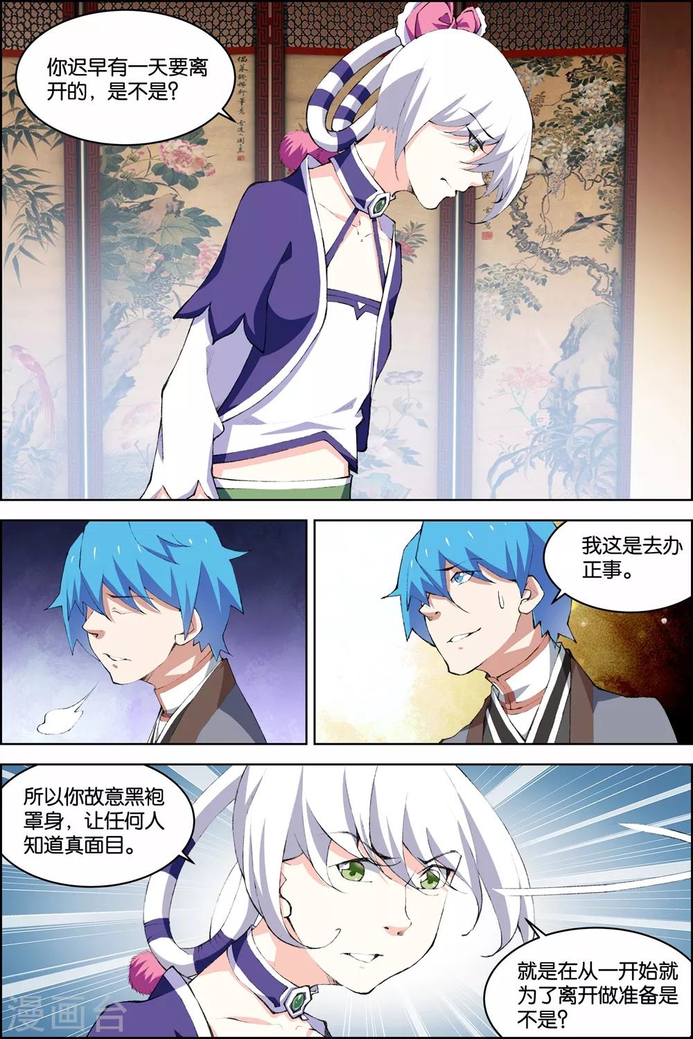 傲世九重天 - 第79話1 對談 - 2